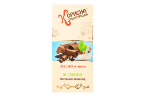 Шоколад молочный со стевией без сахара Стевиясан Корисна Кондитерська к/у 100г