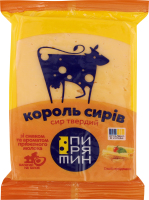 Сир 50% твердий зі смаком та ароматом пряженого молока Король сирів Пирятин м/у 160г