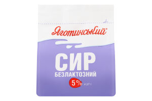 Творог 5% безлактозный Яготинський м/у 350г