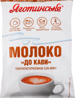 Молоко 2% ультрапастеризованное К кофе Яготинське т/п 900г