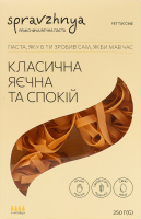 Паста яичная классическая Феттуччине Spravzhnya к/у 250г