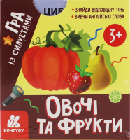 Гра Кенгуру Овочі та фрукти із силуетами