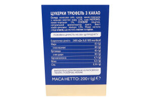 Цукерки Favore Трюфель з какао