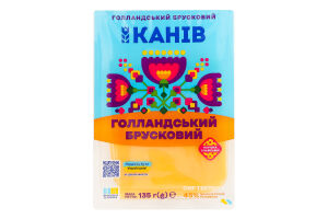 Сир твердий "Голландський брусковий" 45% жиру в сухій речовині ТМ Канів