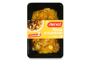 Плов с курицей Легко! охл лоток 300г