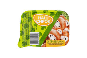 Продукт молоковмісний сирний плавлений З грибами 60% 160г Наш сирок