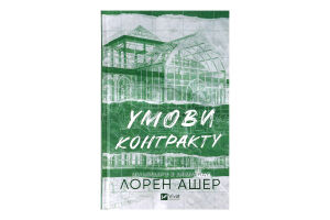Книга Vivat Умови контракту