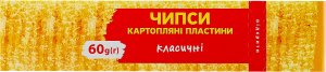 Чіпси Суббота 60 г класичні (кор.)