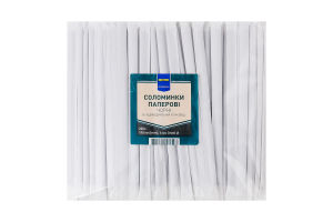 Соломинки паперові чорні в індивідуальній упаковці 6х190мм Metro Professional 200шт