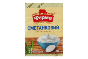 Сир плавлений 35% Сметанковий Ферма м/у 70г