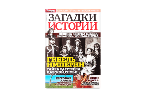 Газета Лиза Загадки истории