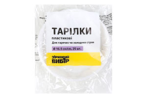 Тарілки Зірковий вибір пластикові D16,5см
