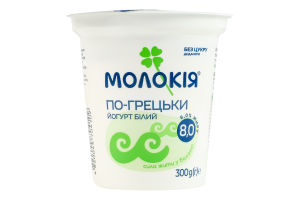 Йогурт 8% густий вершковий Білий по-грецьки Молокія ст 300г