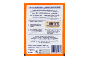 Зелень петрушки сушеная Премія м/у 10г