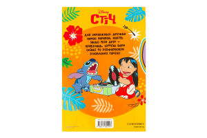 Раскраска для детей от 3лет Лило и Стич Disney Everstories Publishing 1шт