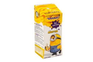 Коктейль молочний 2% безлактозний ультрапастеризований Банан Minions т/п 200г