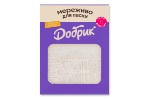 Декорація кондитерська Мереживо для паски Добрик к/у 3шт