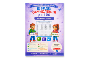 Книга ВД Весна Множення і ділення в межах 100