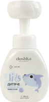 Мыло-пенка детское Bubble gum Kids Dushka 300мл