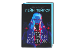 Книга Vivat Донька диму й кісток