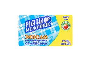 Масло 72.6% сладкосливочное Крестьянское Наш Молочник м/у 180г