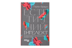 Книга Естетичний інтелект