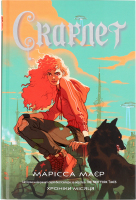 Книга Хроніки Місяця Скарлет