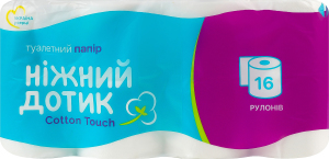 Бумага туалетная 2-х слойная 160 листов Cotton touch Ніжний дотик 16шт