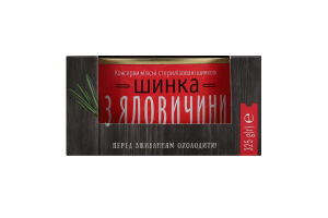 Шинка з яловичини Алан в/ґ к/у 325г
