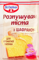 Розпушувач тіста з шафраном Dr.Oetker м/у 16г