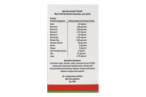 Комплекс мультивітаміний Kinder з смаком малини та апельсину 60пастилок жувальних Doppelherz Aktiv