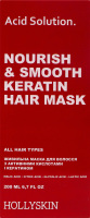 Маска для волос питательная с активными кислотами и кератином Acid solution Hollyskin 200мл