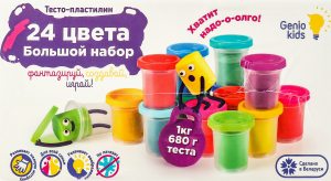 Набор для лепки для детей от 3лет №ТА1097 Тесто-пластилин 24 баночки Genio Kids 1шт