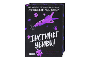 Книга Readberry Самородки Інстинкт убивці