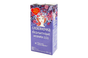 Молоко 2.5% безлактозне ультрапастеризоване Слов'яночка т/п 950г