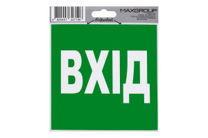 Наліпка автомобільна MaxGroup Вхід