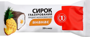 Продукт молоковмісний Сирок глазурований з наповнювачем Ананас 26% 36г ТМ "1"