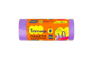Пакети для сміття міцні з ручками 59х75см 60л №F.5008 7 п'ятниць 20шт