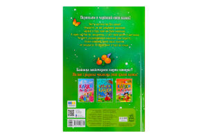 Книга для дітей дошкільного віку Чарівні казки Казкова мозаїка Видавництво Ранок 1шт