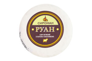 Сыр 35% мягкий с белой плесенью Руан Сироман кг