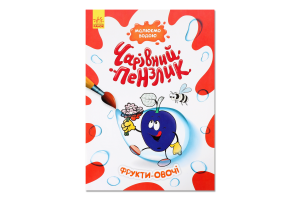 Книга Чарівний пензлик