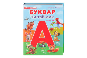 Книга Буквар Чи-тай-лик