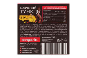 Конс Тунець BANGA 150 г копчений в олії И356 (Латвія)