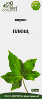 Сироп Ключі здоров'я Плющ