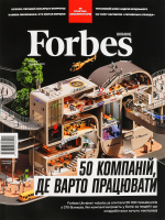 Журнал 50 компаний, где следует работать Forbes Ukraine 1шт