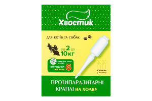 Краплі протипаразитарні д/котів та собак від 2 до 10кг 4*0,8мл Хвостик