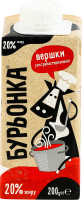 Сливки 20% ультрапастеризованные Бурьонка т/п 200г