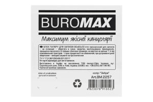 Блок паперу д/записів Зебра 90*90мм Буромакс