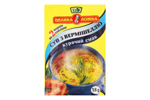 Суп швидкого приготування з вермішеллю Курячий смак Велика ложка м/у 18г