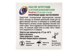 Пласт. хірург. ПіннаРолл 2,5см х 5м на нетканій основі